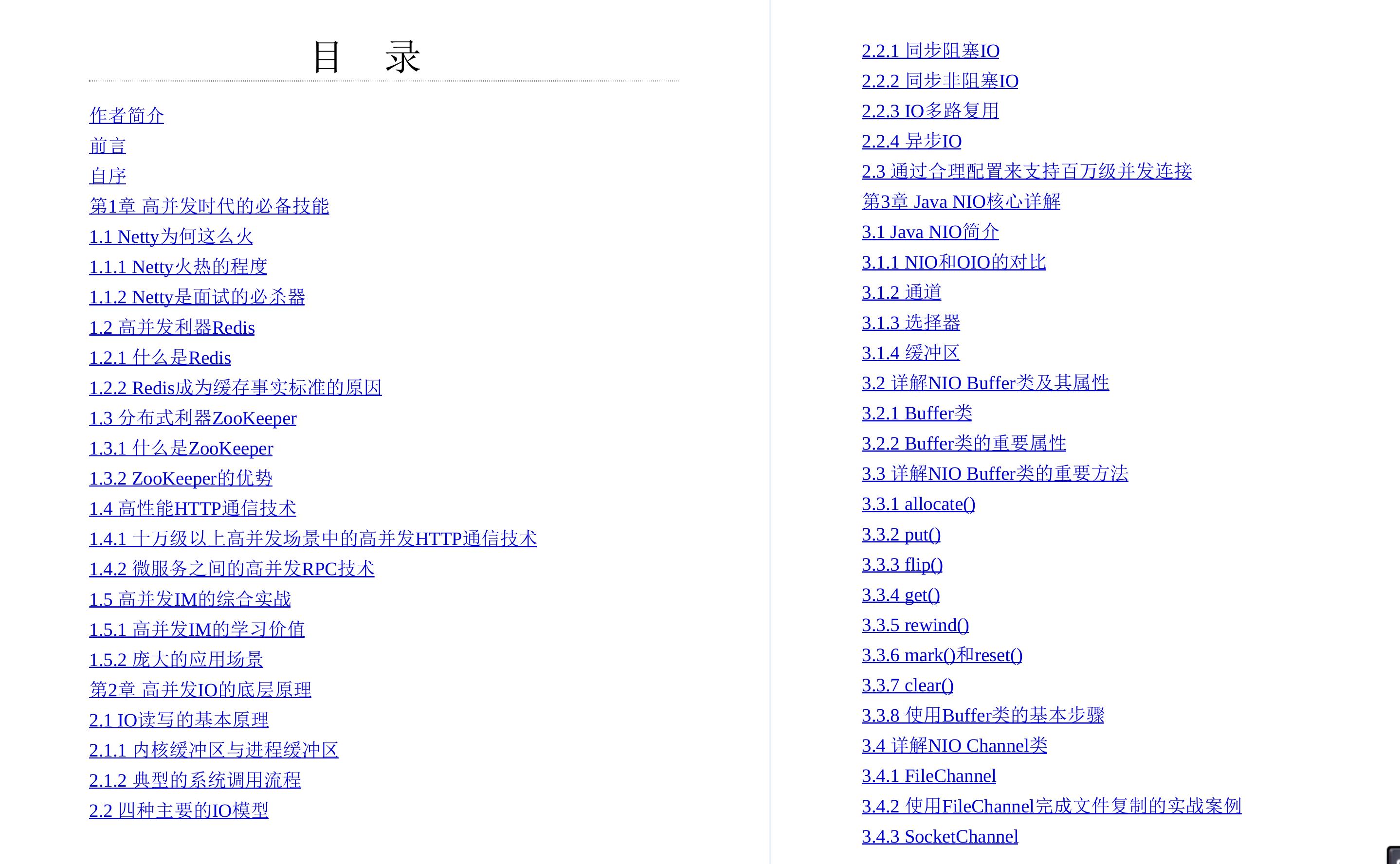 华为18级工程师耗时三年才总结出这份Java亿级高并发核心编程手册