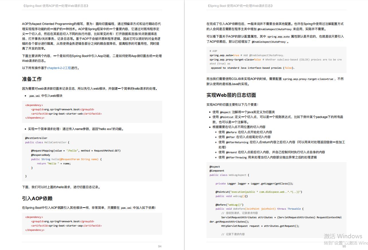 火速收藏！GitHub神级 SpringBoot 学习笔记，据说有人凭它进了阿里