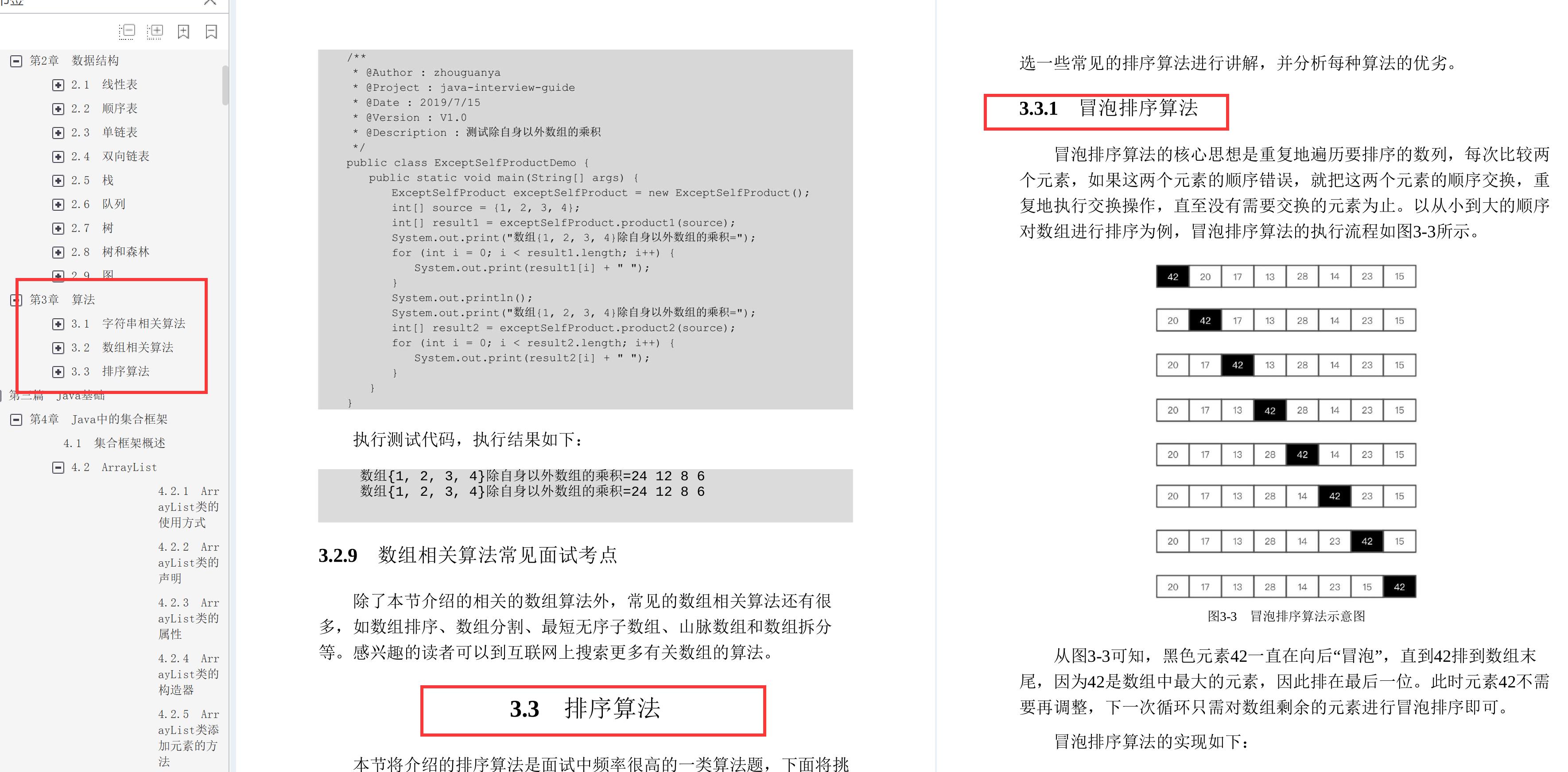 八位阿里大牛耗时三年总结出Java面试复盘手册！带你实现逆风翻盘