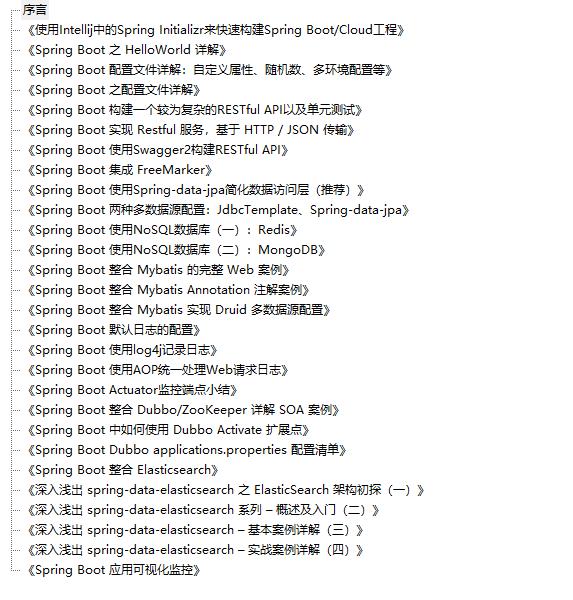 火速收藏！GitHub神级 SpringBoot 学习笔记，据说有人凭它进了阿里