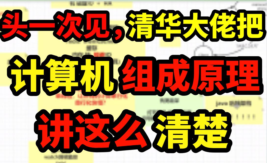 终于有阿里大牛把困扰我多年的计算机组成原理：网络通信讲明白了