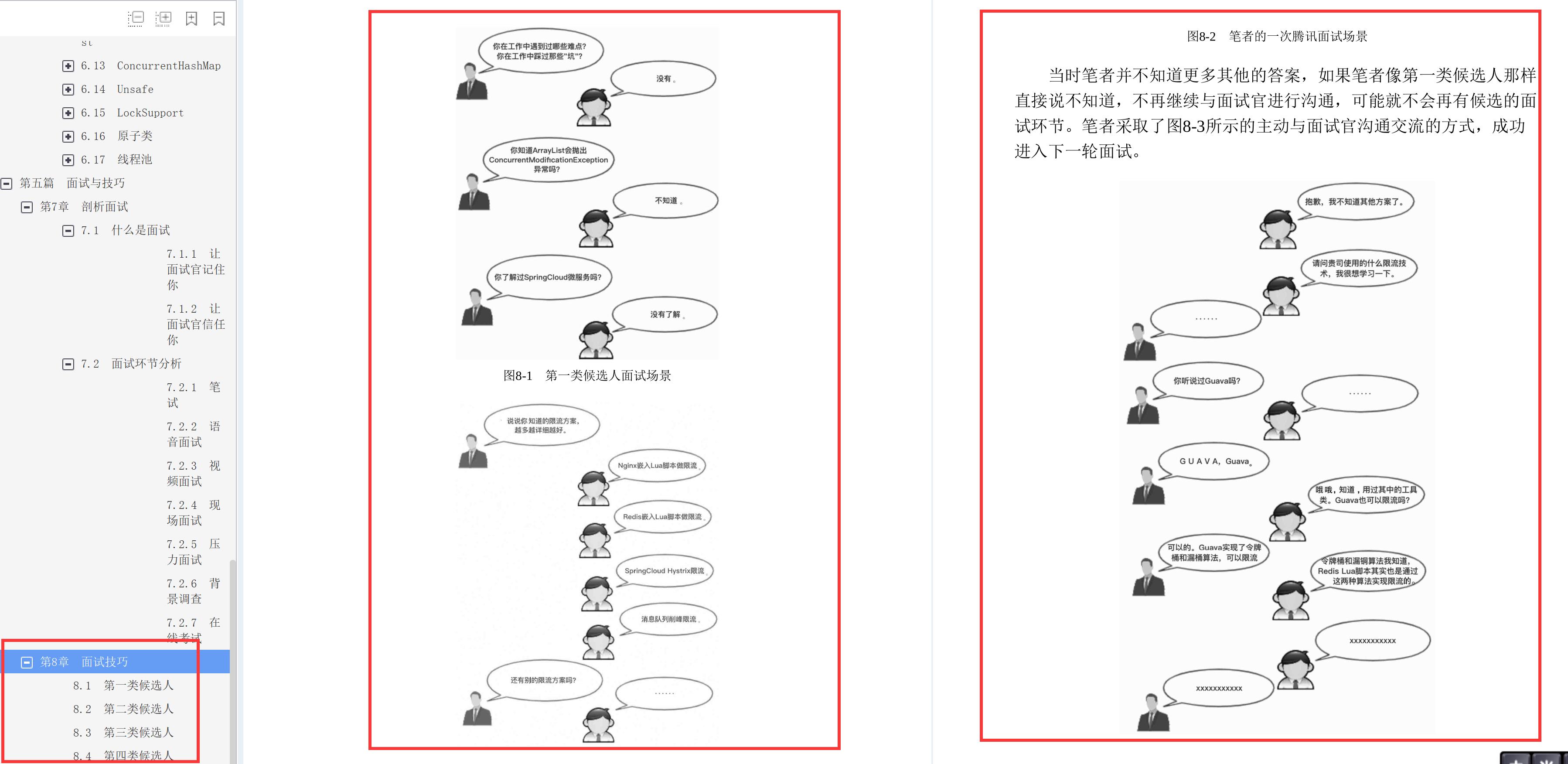 八位阿里大牛耗时三年总结出Java面试复盘手册！带你实现逆风翻盘