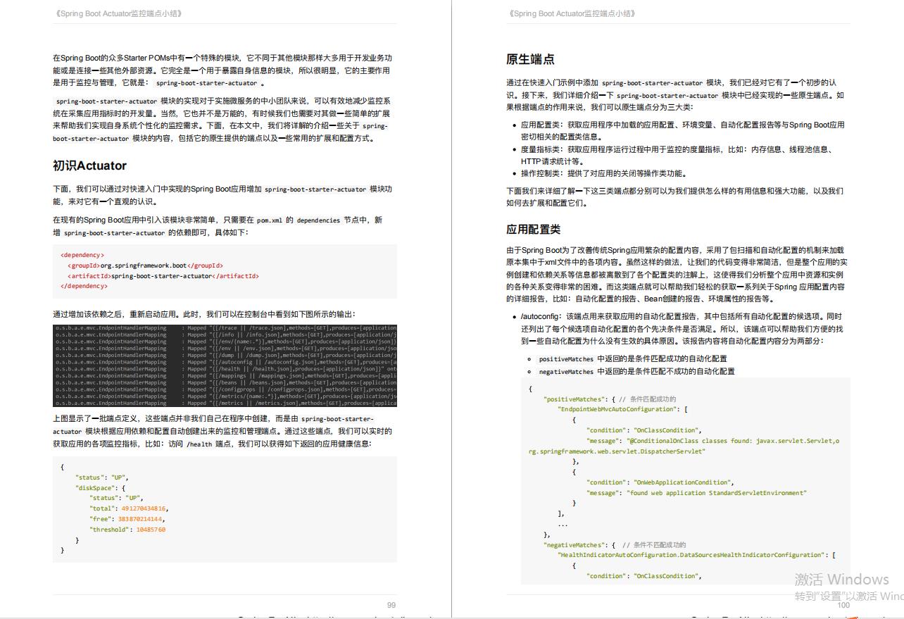 火速收藏！GitHub神级 SpringBoot 学习笔记，据说有人凭它进了阿里