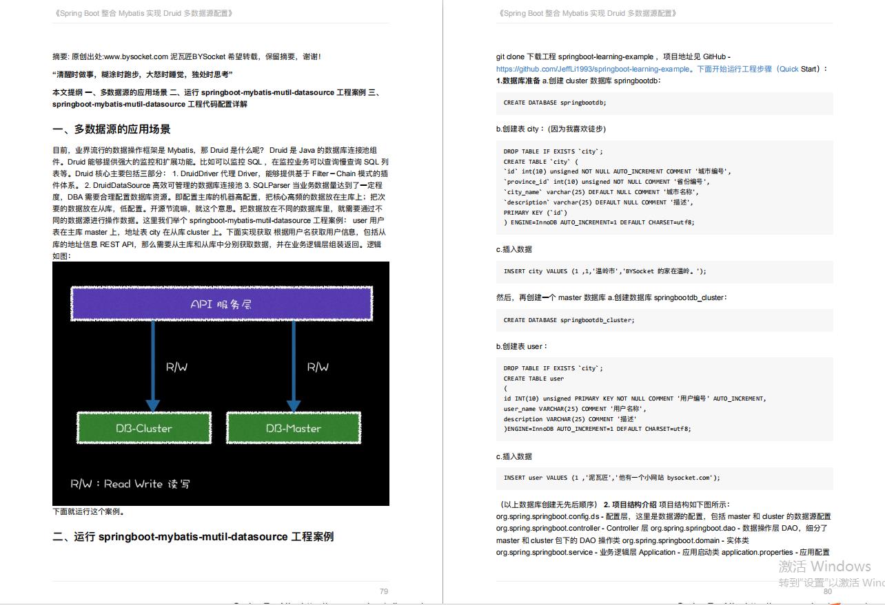 火速收藏！GitHub神级 SpringBoot 学习笔记，据说有人凭它进了阿里