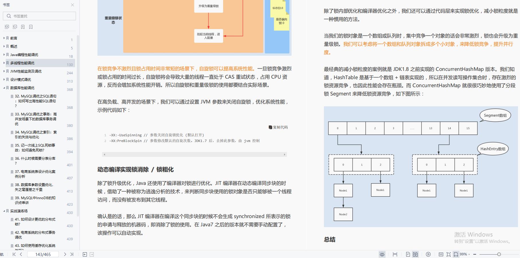 阿里后端优化这么恐怖?看完这20W字Java性能实战经验手册,最少P7