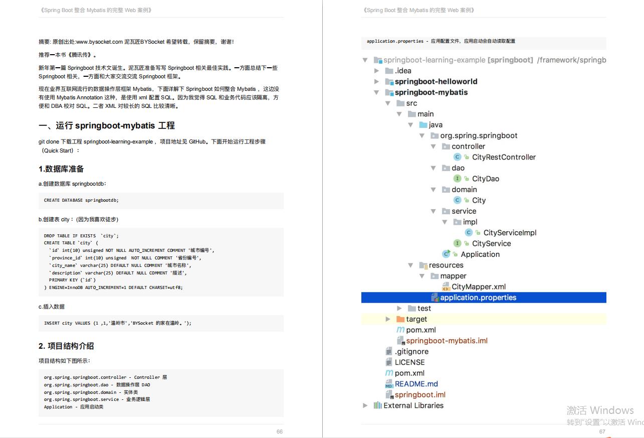 火速收藏！GitHub神级 SpringBoot 学习笔记，据说有人凭它进了阿里