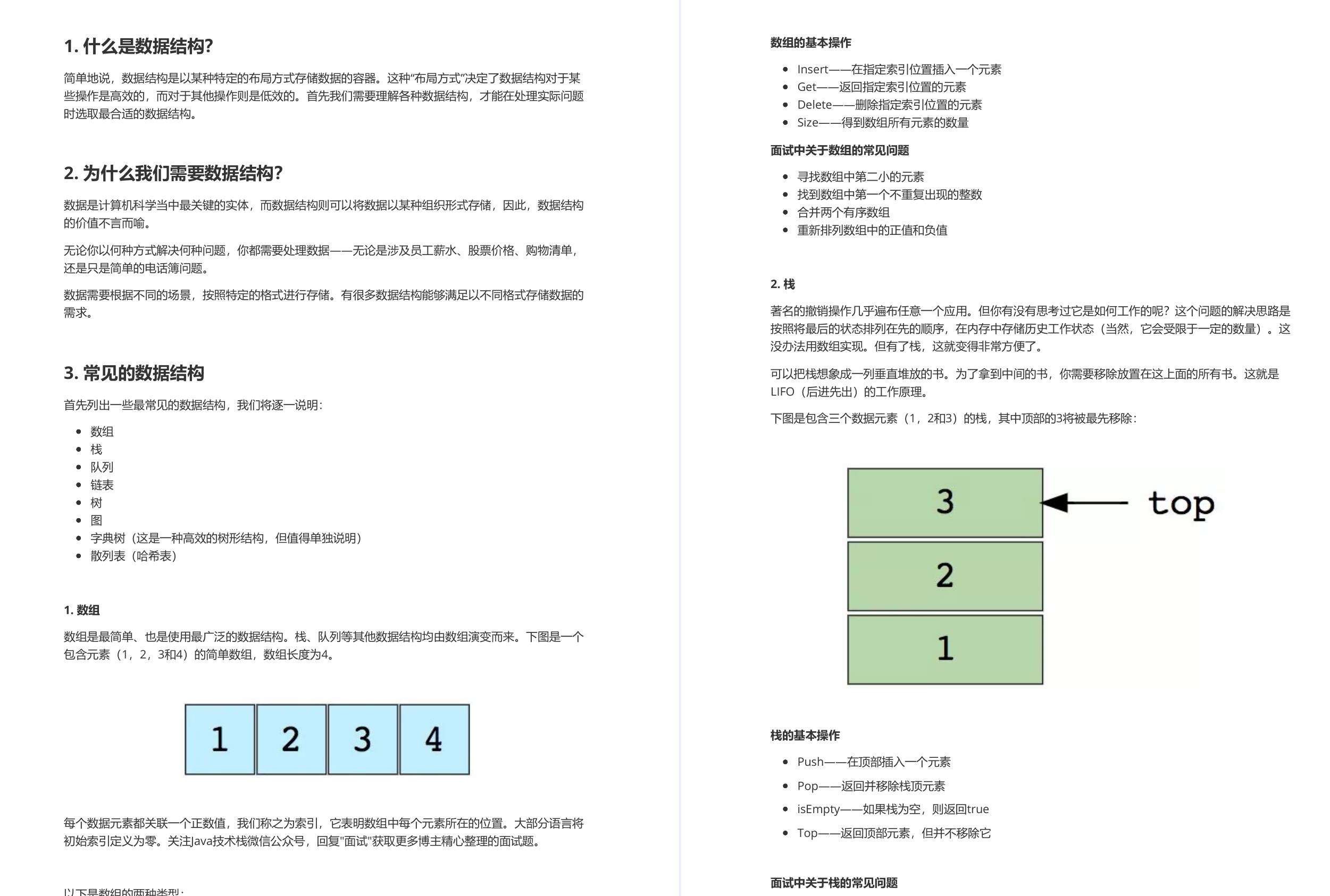 活久见！39W字上千道Java一线大厂面试题手册，来自扫地僧的总结