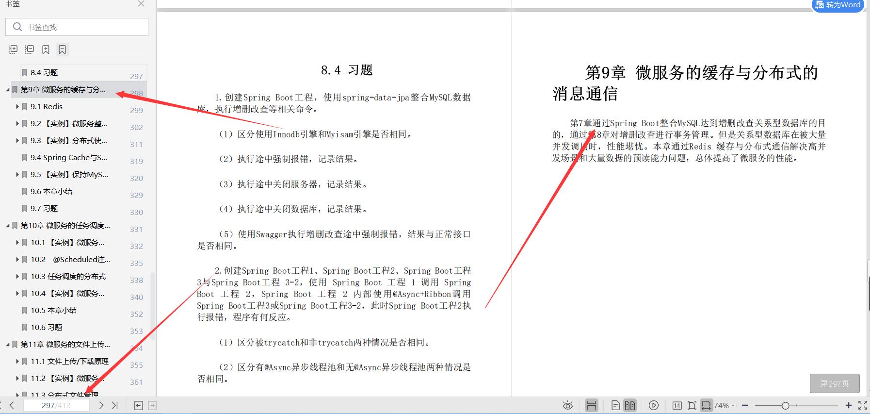 终于学完阿里架构师推荐413页微服务分布式架构基础与实战笔记