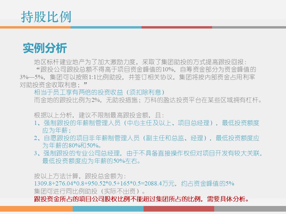 干货解读：合伙人制度运作模式及架构设计！！！