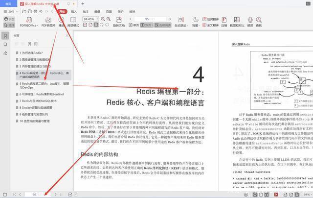 我花5个月吃透阿里P8纯手打300页深入理解Redis，成功入职蚂蚁