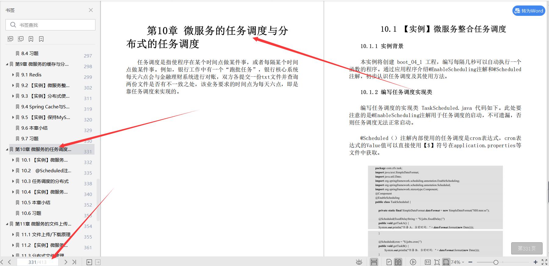 终于学完阿里架构师推荐413页微服务分布式架构基础与实战笔记