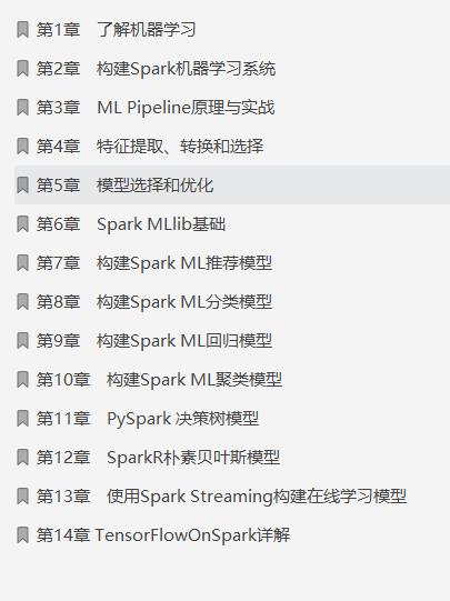 三个月吃透腾讯T4推荐247页深度实践Spark机器学习pdf终入腾讯云