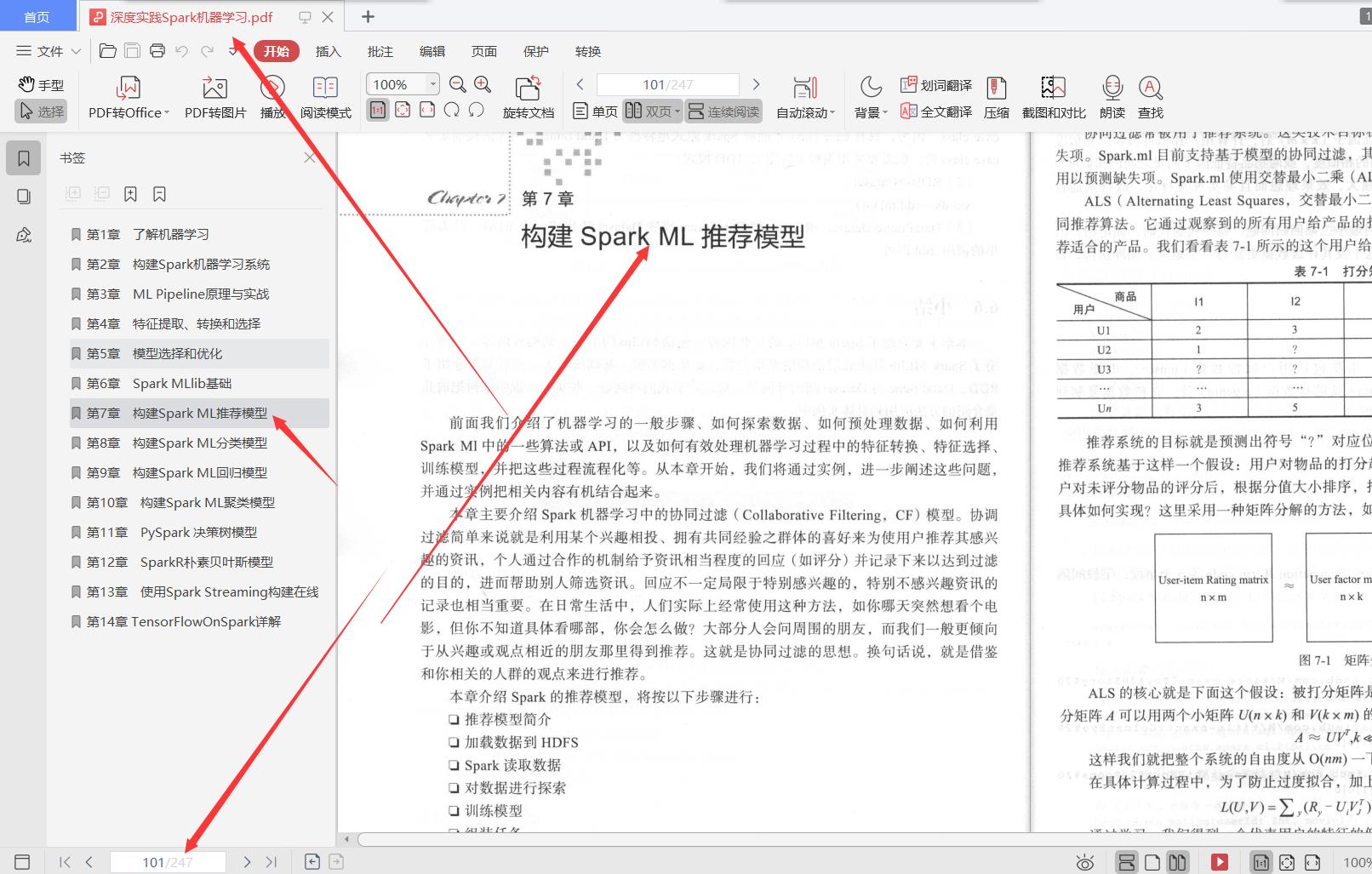 三个月吃透腾讯T4推荐247页深度实践Spark机器学习pdf终入腾讯云