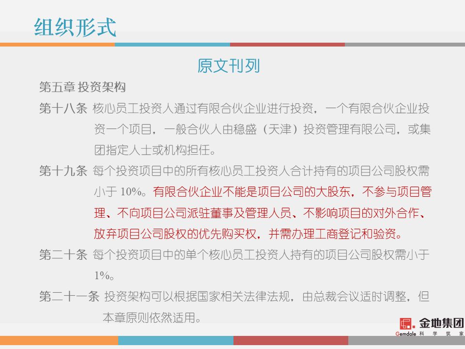 干货解读：合伙人制度运作模式及架构设计！！！