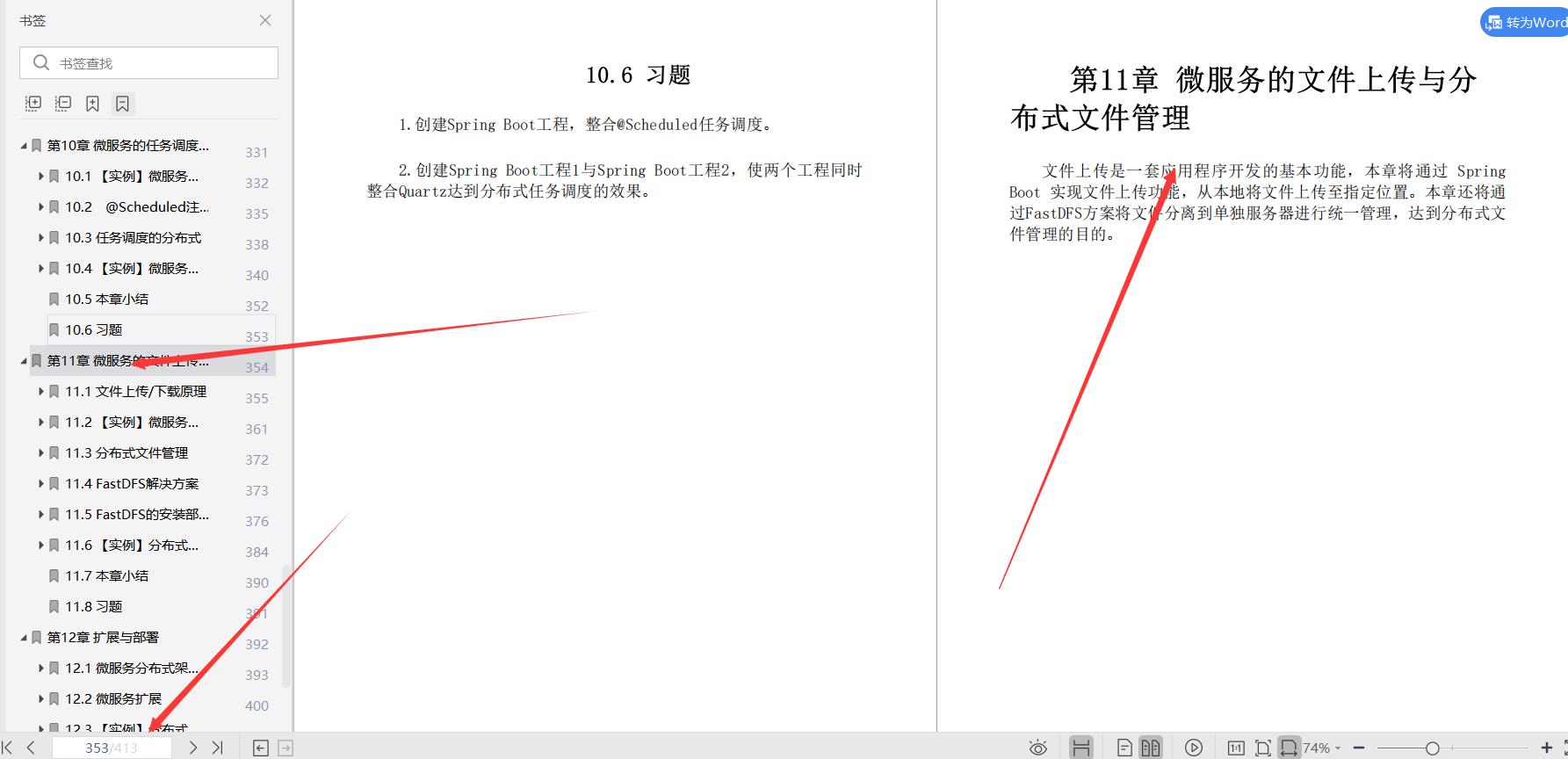 终于学完阿里架构师推荐413页微服务分布式架构基础与实战笔记