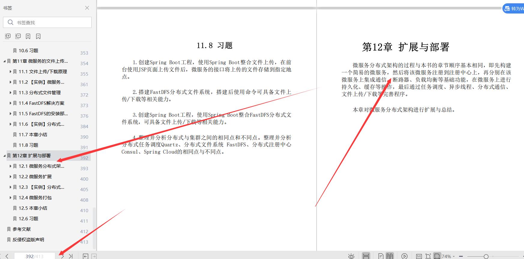 终于学完阿里架构师推荐413页微服务分布式架构基础与实战笔记