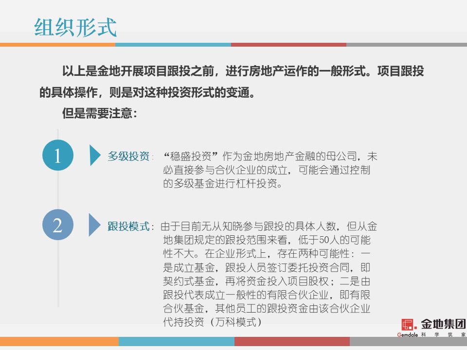 干货解读：合伙人制度运作模式及架构设计！！！