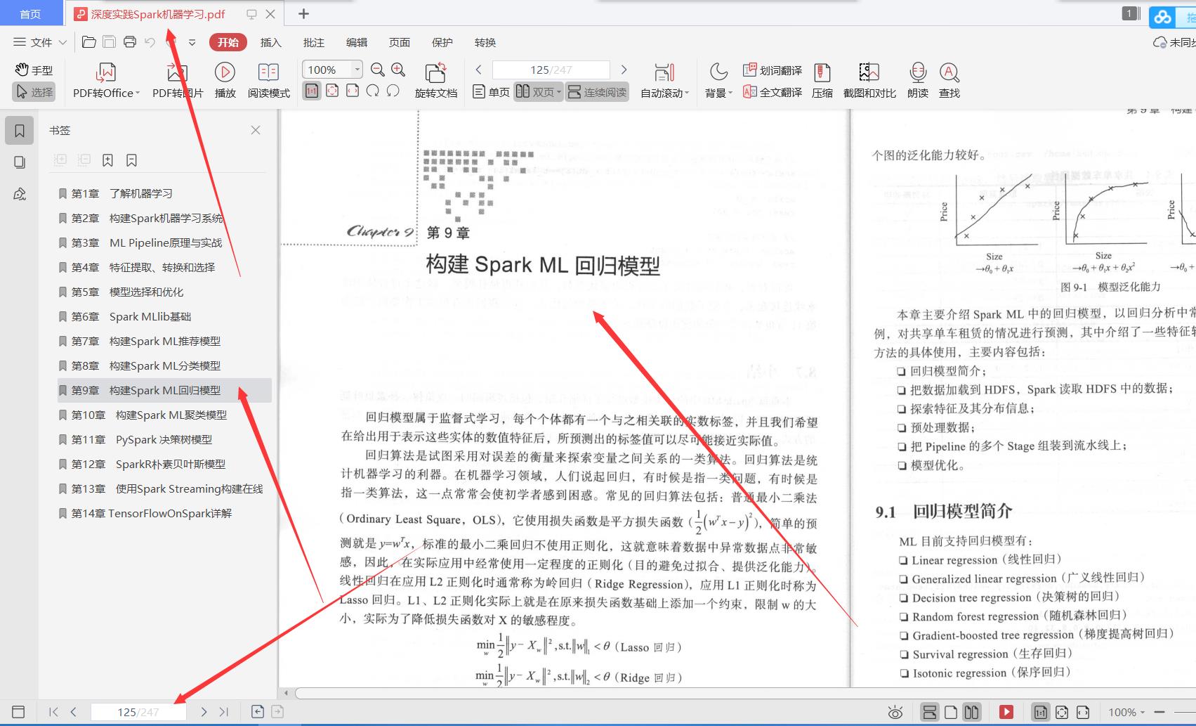 三个月吃透腾讯T4推荐247页深度实践Spark机器学习pdf终入腾讯云