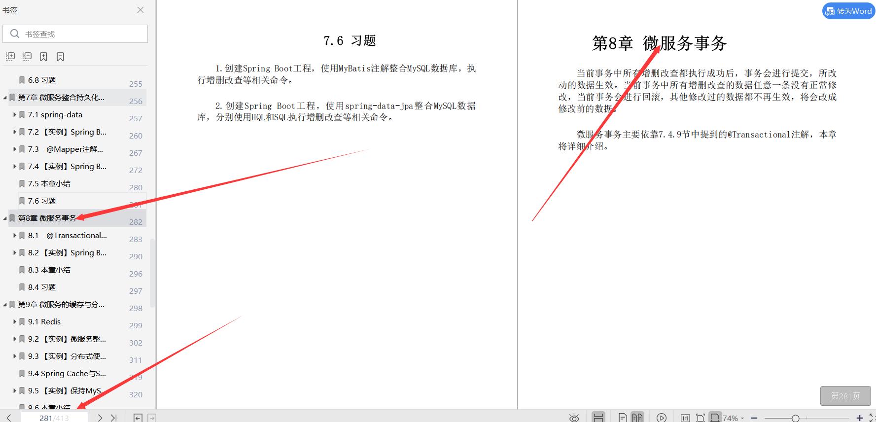 终于学完阿里架构师推荐413页微服务分布式架构基础与实战笔记