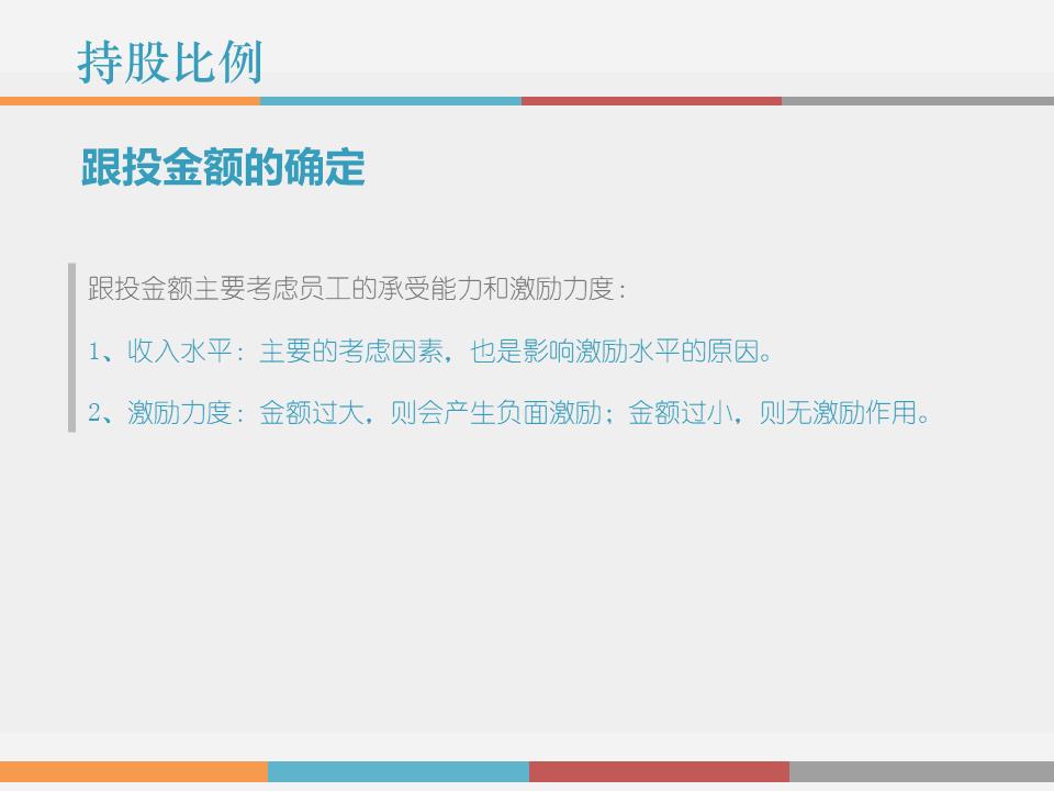 干货解读：合伙人制度运作模式及架构设计！！！