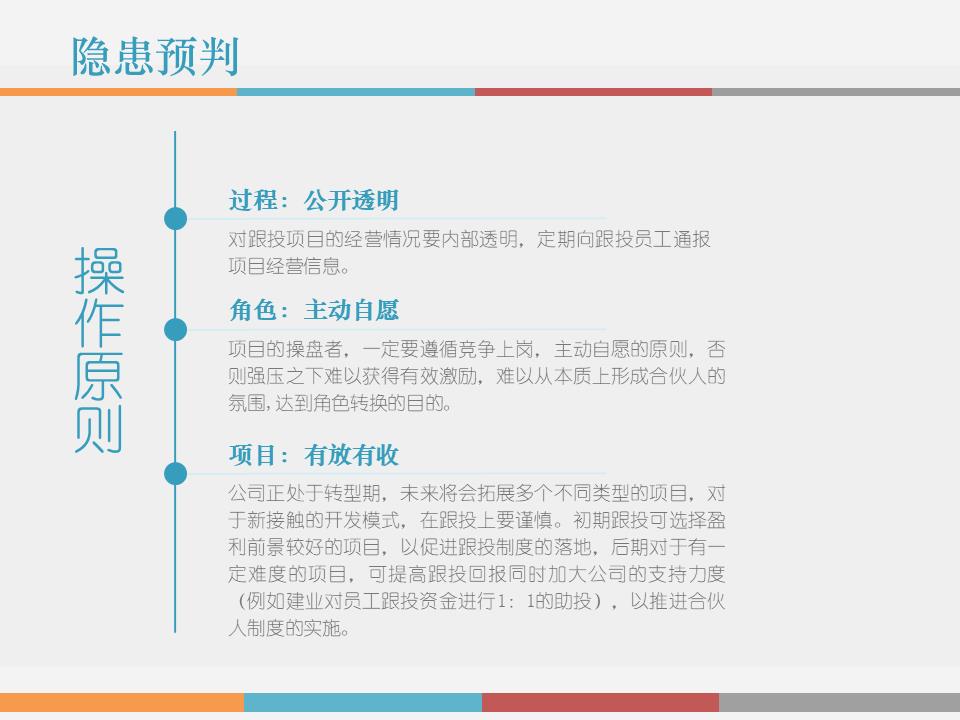 干货解读：合伙人制度运作模式及架构设计！！！