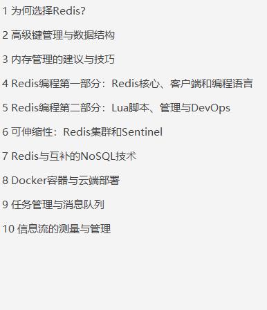 我花5个月吃透阿里P8纯手打300页深入理解Redis，成功入职蚂蚁