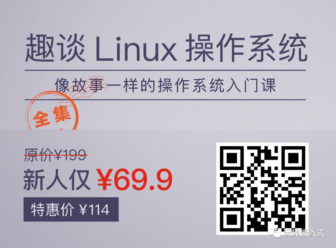 图解+源码分析，就这样吃透 Linux，So easy！