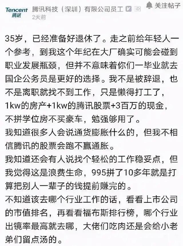 35岁的腾讯员工退休了！和自己的焦虑和解，或是打工人的终极修养