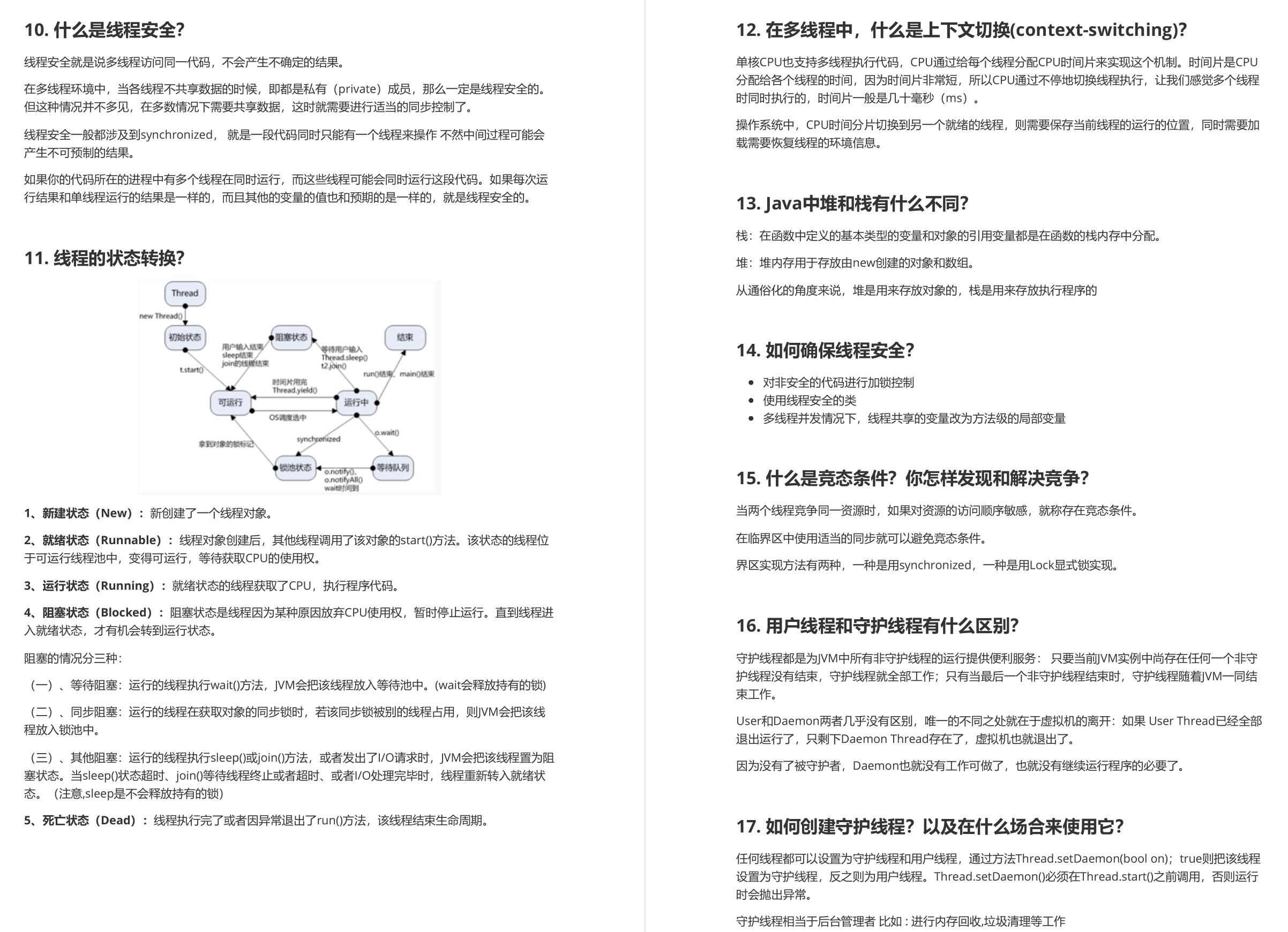 活久见！39W字上千道Java一线大厂面试题手册，来自扫地僧的总结