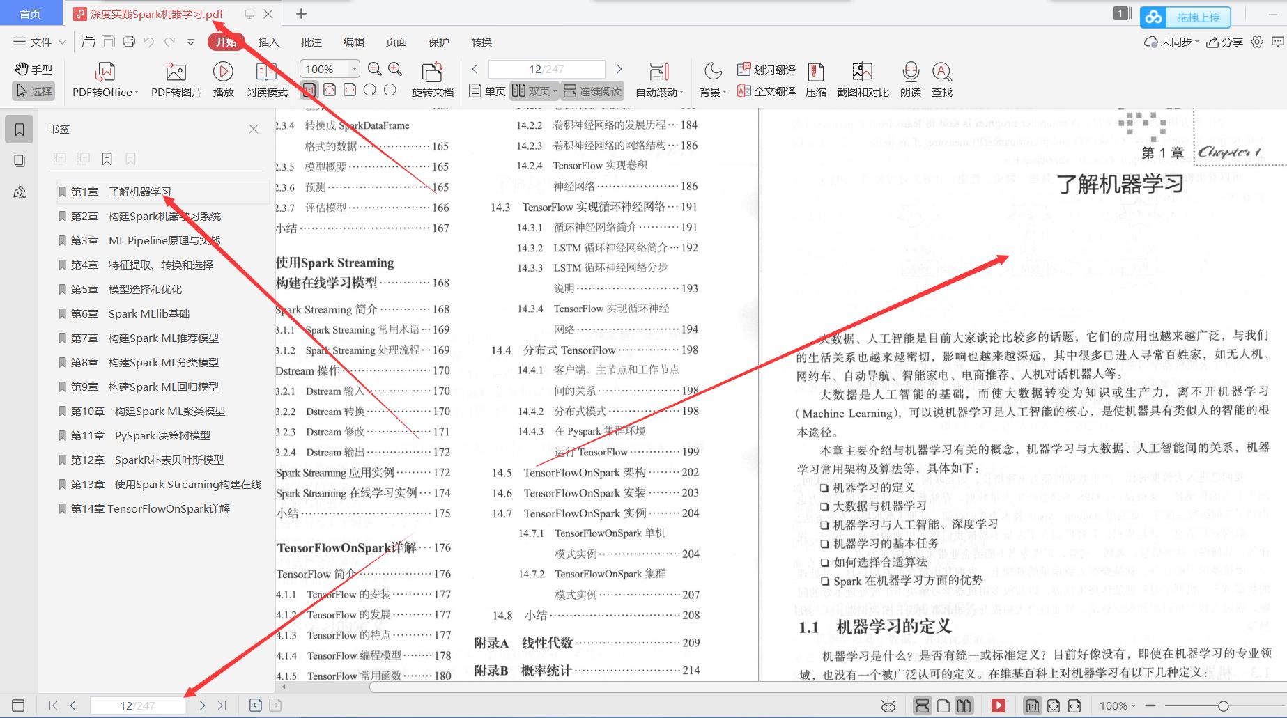 三个月吃透腾讯T4推荐247页深度实践Spark机器学习pdf终入腾讯云