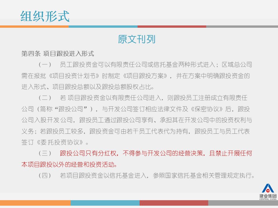 干货解读：合伙人制度运作模式及架构设计！！！