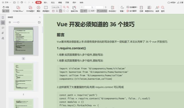 vue.js的36个技巧