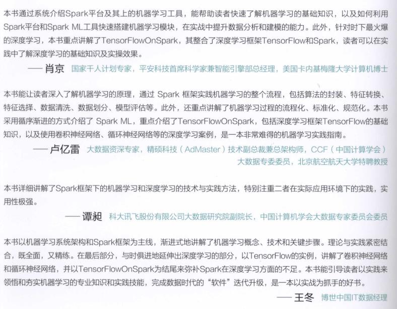 三个月吃透腾讯T4推荐247页深度实践Spark机器学习pdf终入腾讯云