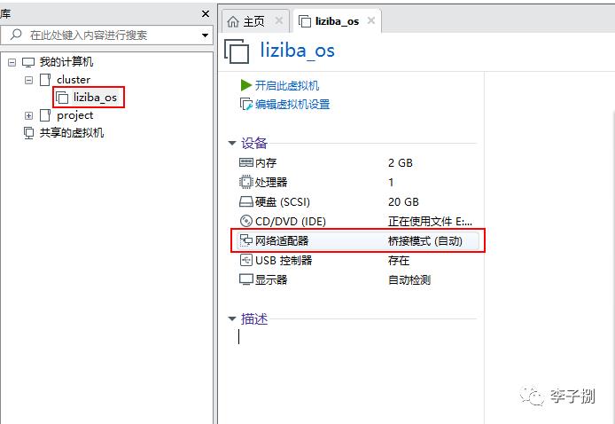 VMware+CentOS 7 静态IP设置方法