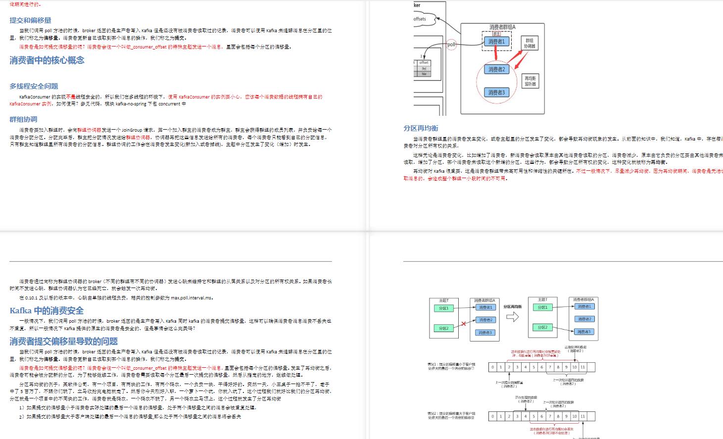 阿里技术官整合的四大主流中间件笔记,让你高薪摸鱼,不再秃头背锅