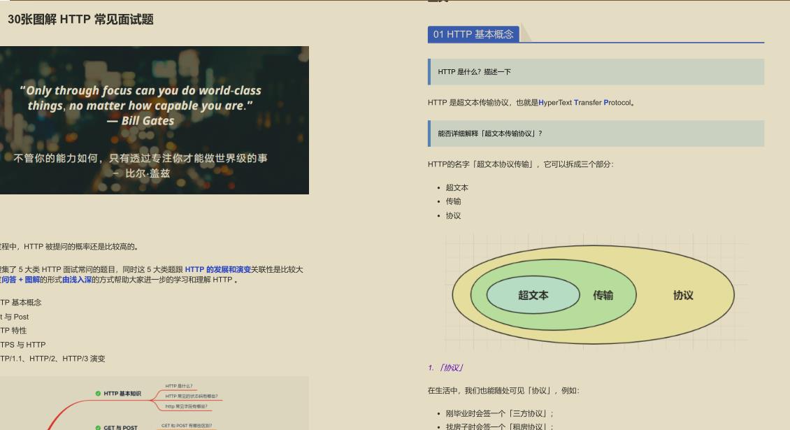 GitHub 标星过万！腾讯技术官发布的“神仙文档”图解网络