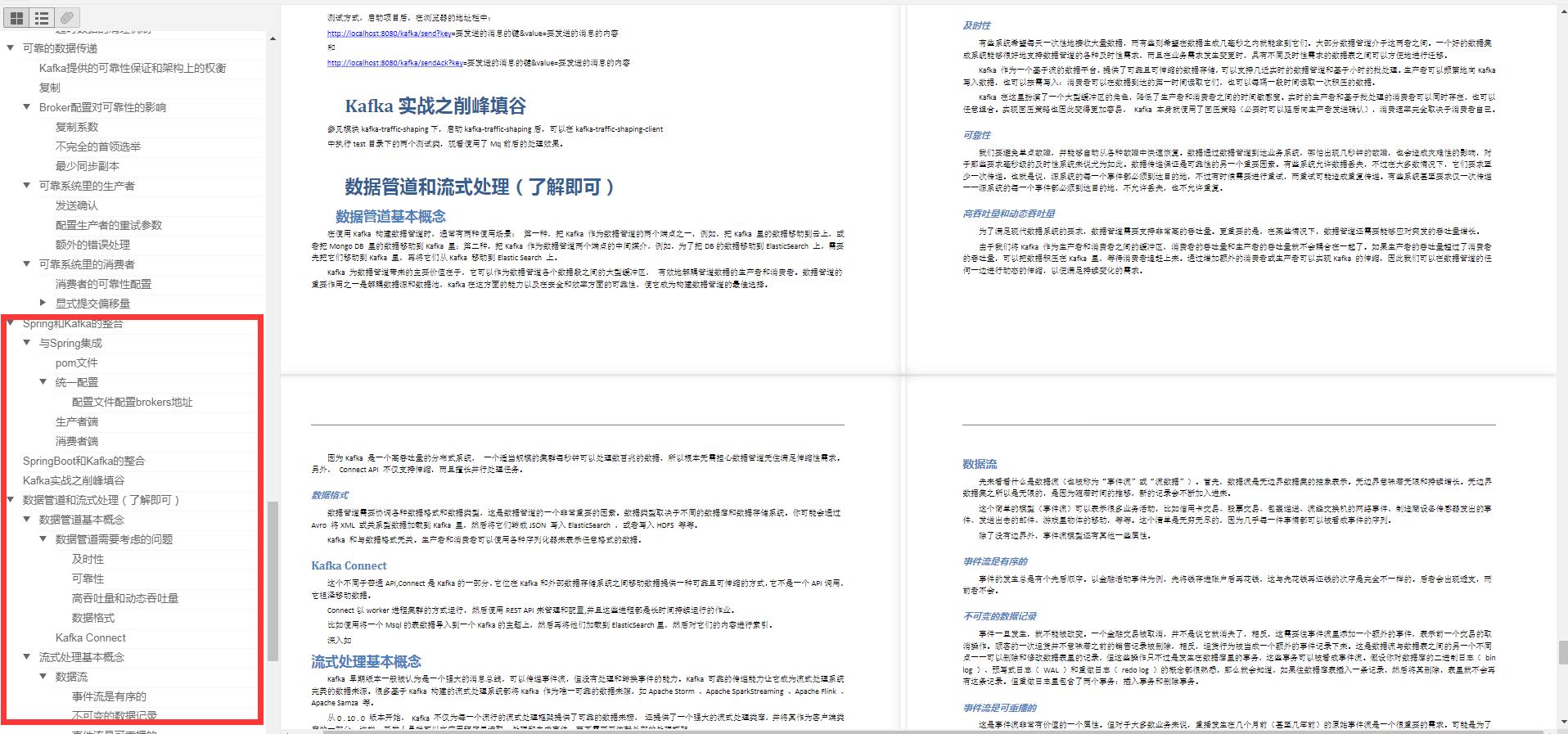 阿里技术官整合的四大主流中间件笔记,让你高薪摸鱼,不再秃头背锅