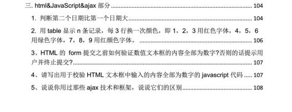 html&JavaScript&ajax部分