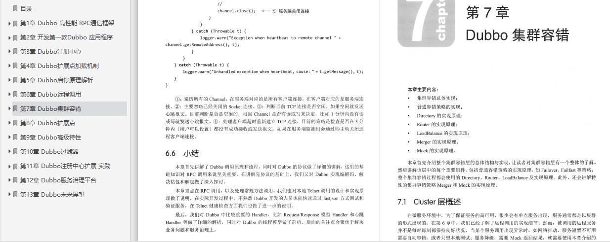 阿里内部P5-P7成长笔记（基础+框架+分布式微服务+调优）