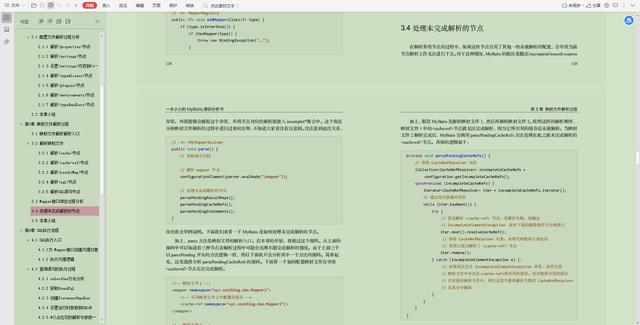 硬核！阿里内部消化的Mybatis学习笔记，简短却精悍，全是重点