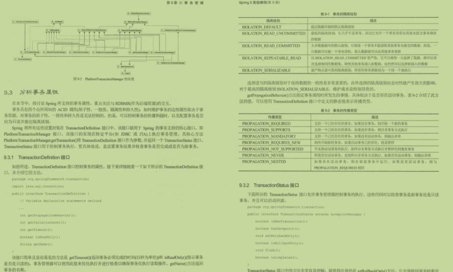 第9章 事务管理