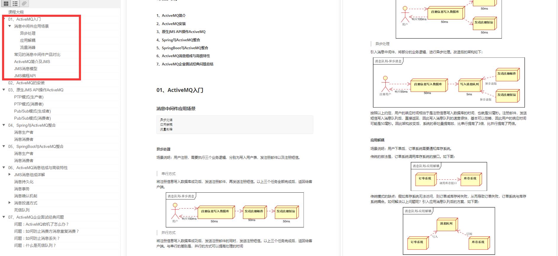 阿里技术官整合的四大主流中间件笔记,让你高薪摸鱼,不再秃头背锅