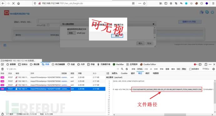 中间件安全之WebLogic渗透