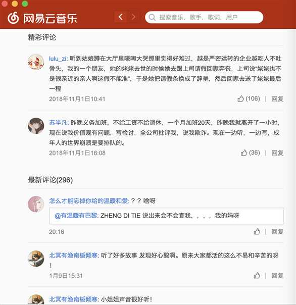 网易云音乐评论截图