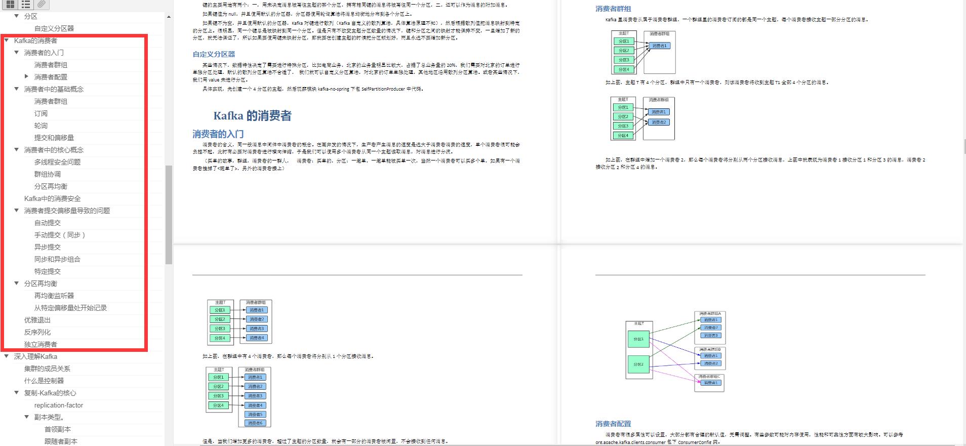 阿里技术官整合的四大主流中间件笔记,让你高薪摸鱼,不再秃头背锅