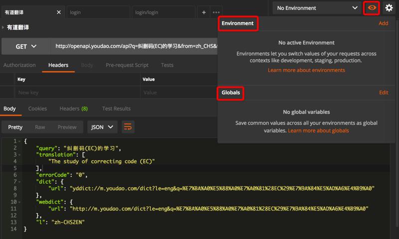 Postman中Environment和Globals