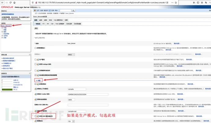 中间件安全之WebLogic渗透