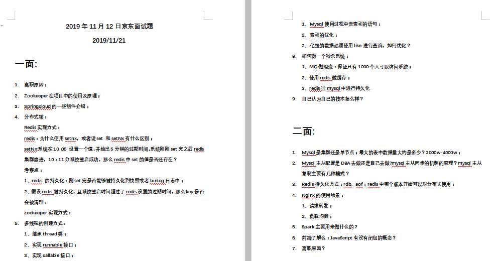 成功从小公司跳槽进蚂蚁定级P7，只因刷了七遍这些面试真题