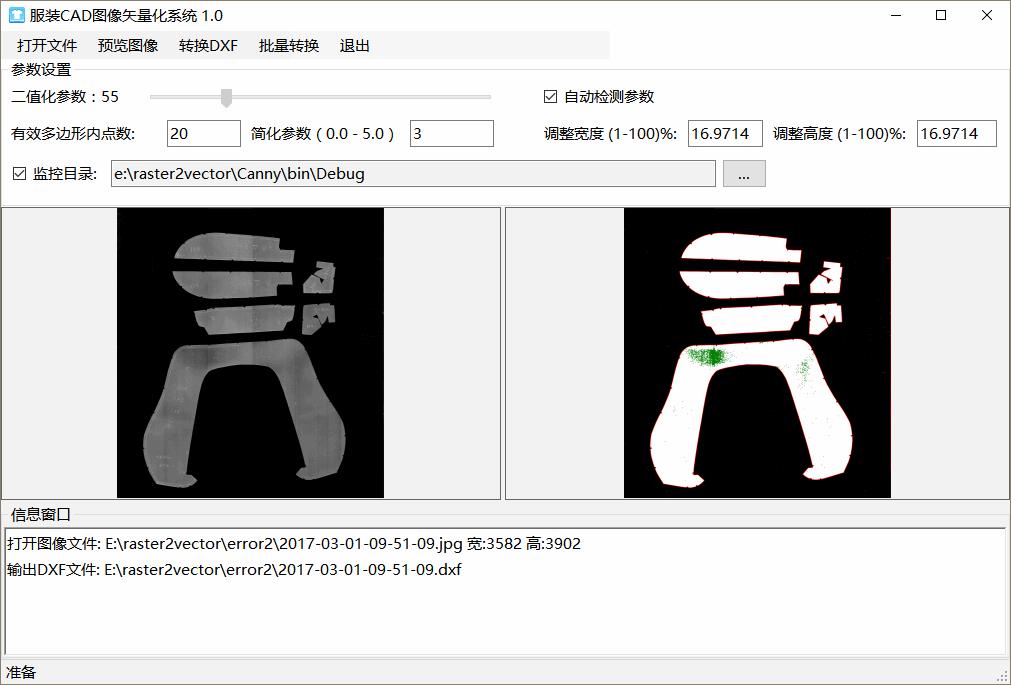 服装CAD图像矢量化系统