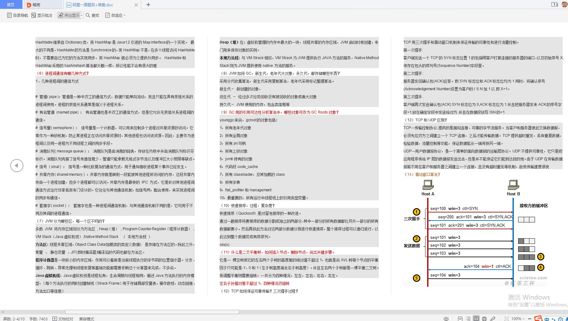 阿里一面就落马，恶补完这份“阿里面试宝典”后，上岸蚂蚁金服